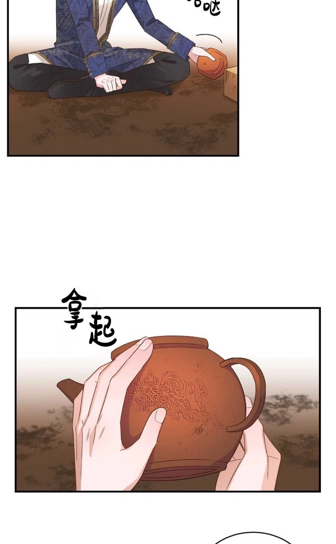 《白鼬小姐想死去!》第05话 第13页