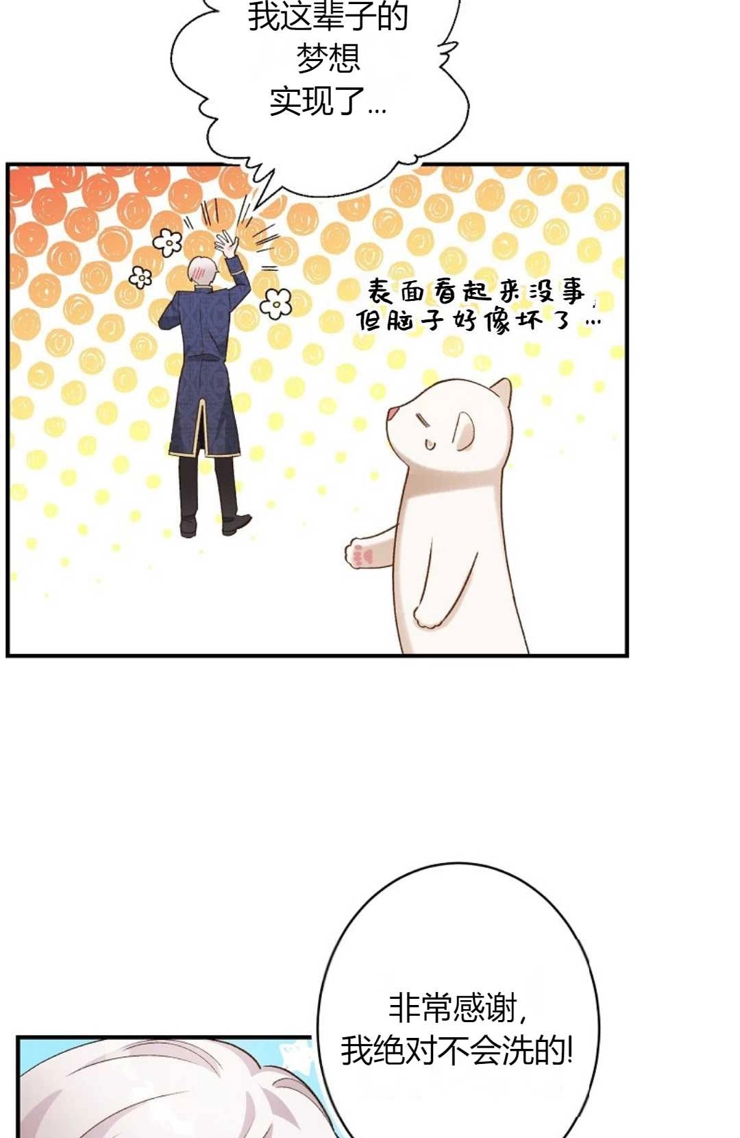 《白鼬小姐想死去!》第05话 第44页