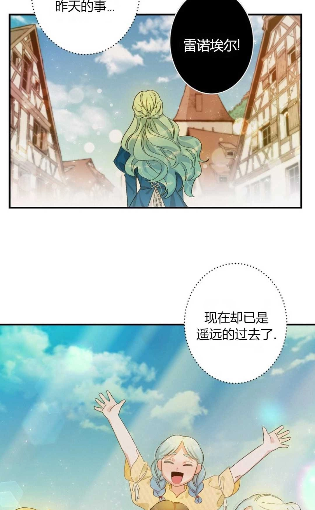 《白鼬小姐想死去!》第05话 第6页
