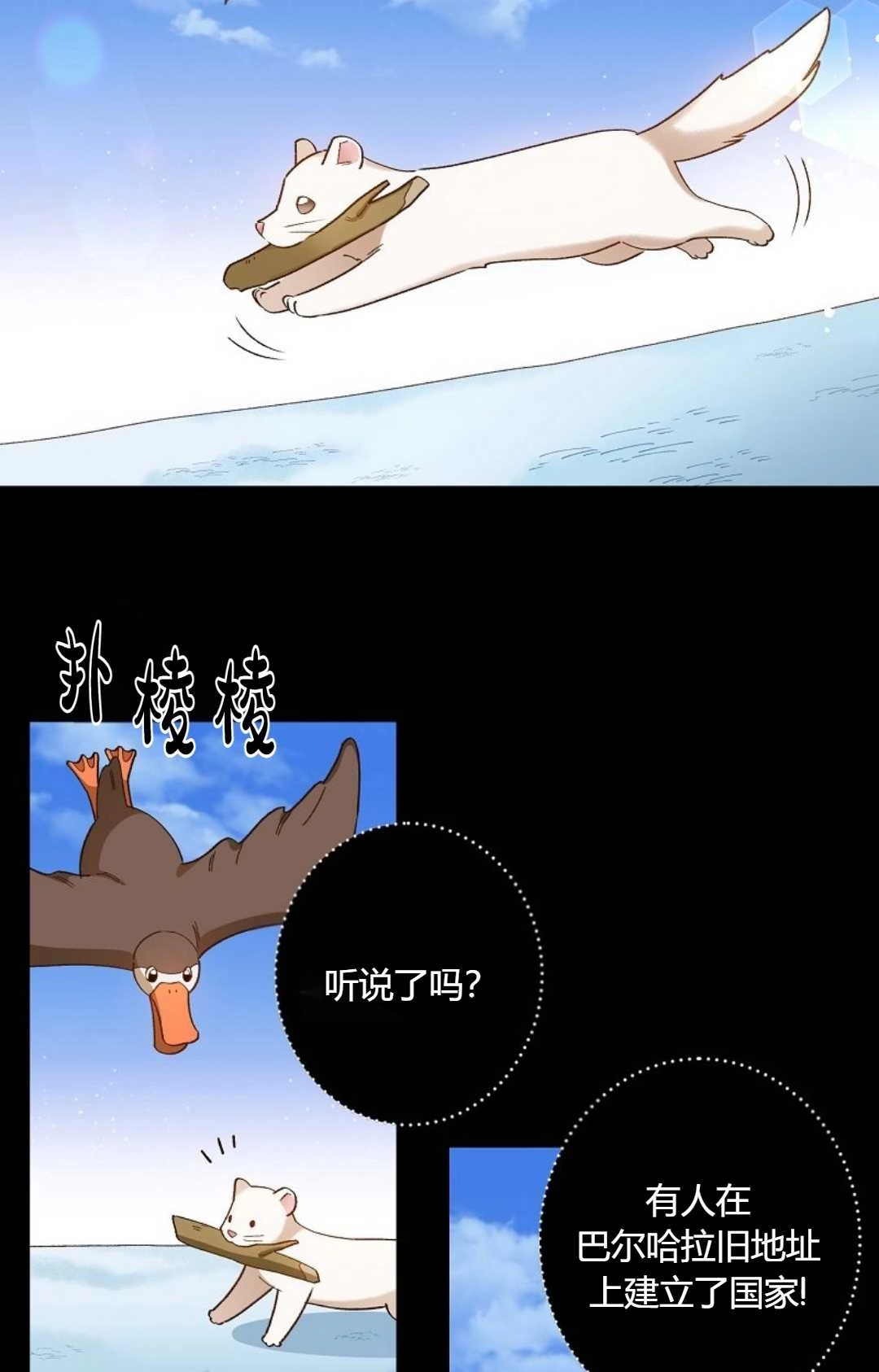 《白鼬小姐想死去!》第05话 第58页
