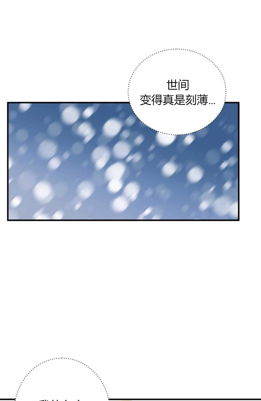 《白鼬小姐想死去!》第05话 第50页