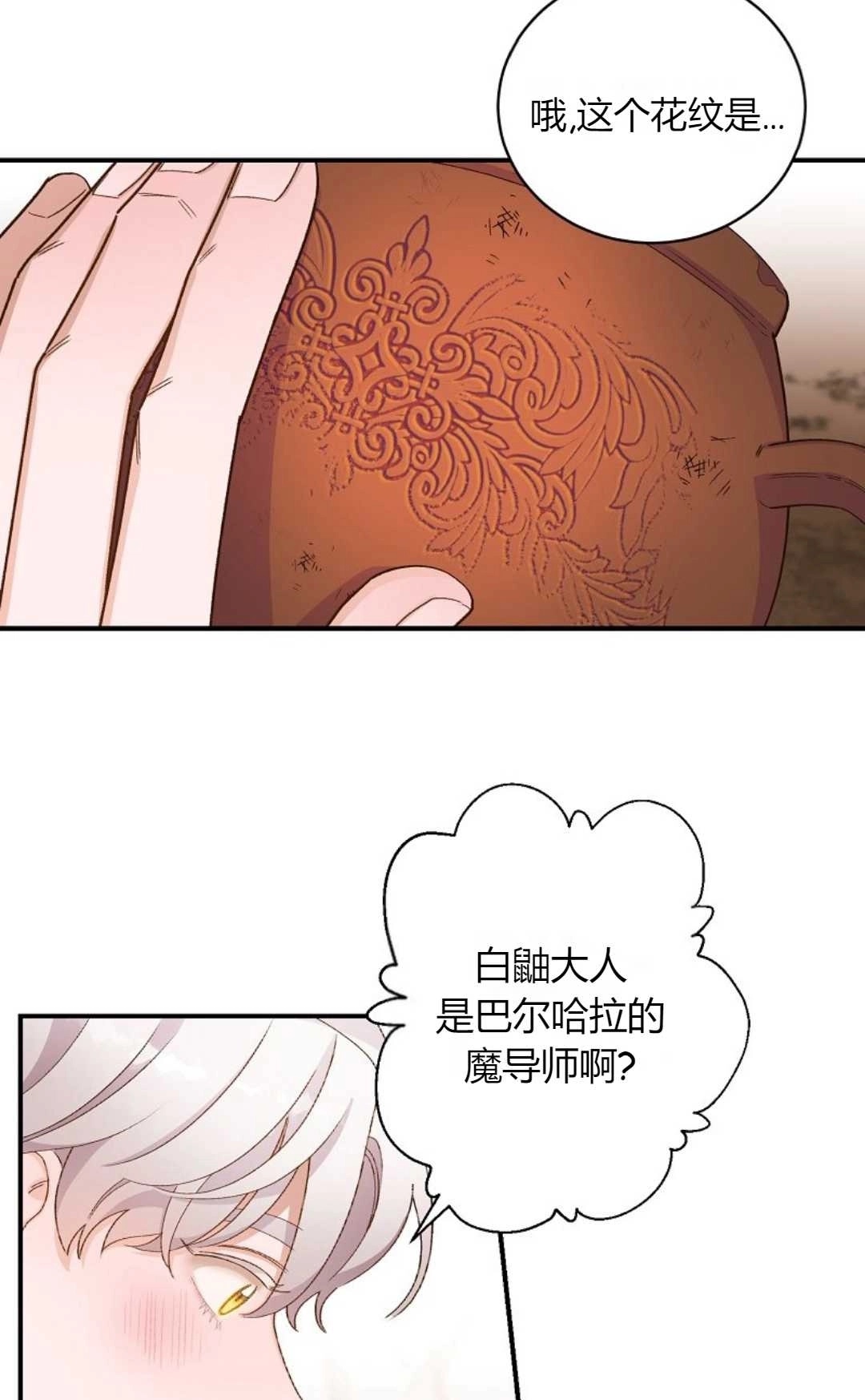 《白鼬小姐想死去!》第05话 第14页
