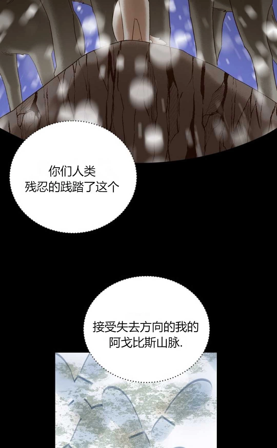 《白鼬小姐想死去!》第05话 第24页