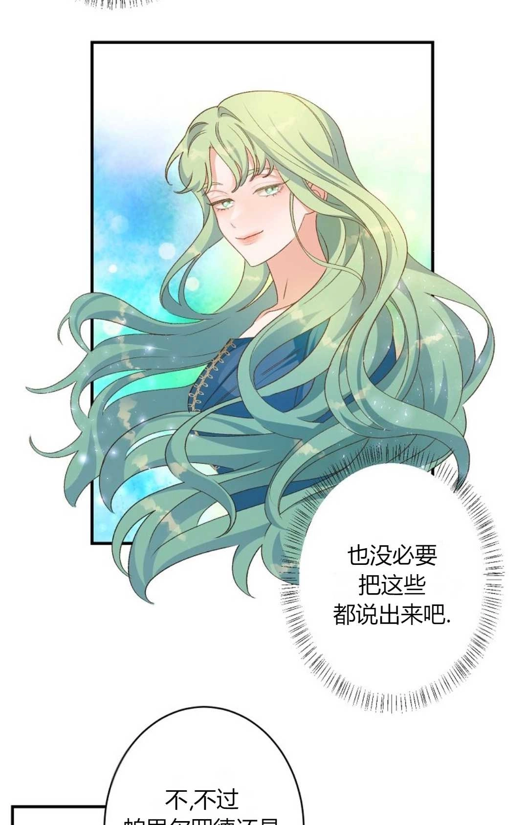 《白鼬小姐想死去!》第05话 第53页