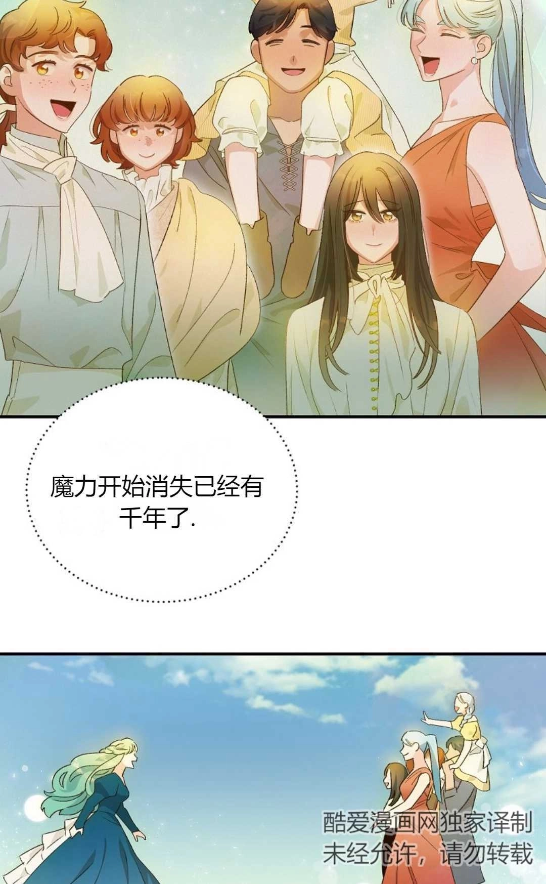 《白鼬小姐想死去!》第05话 第7页