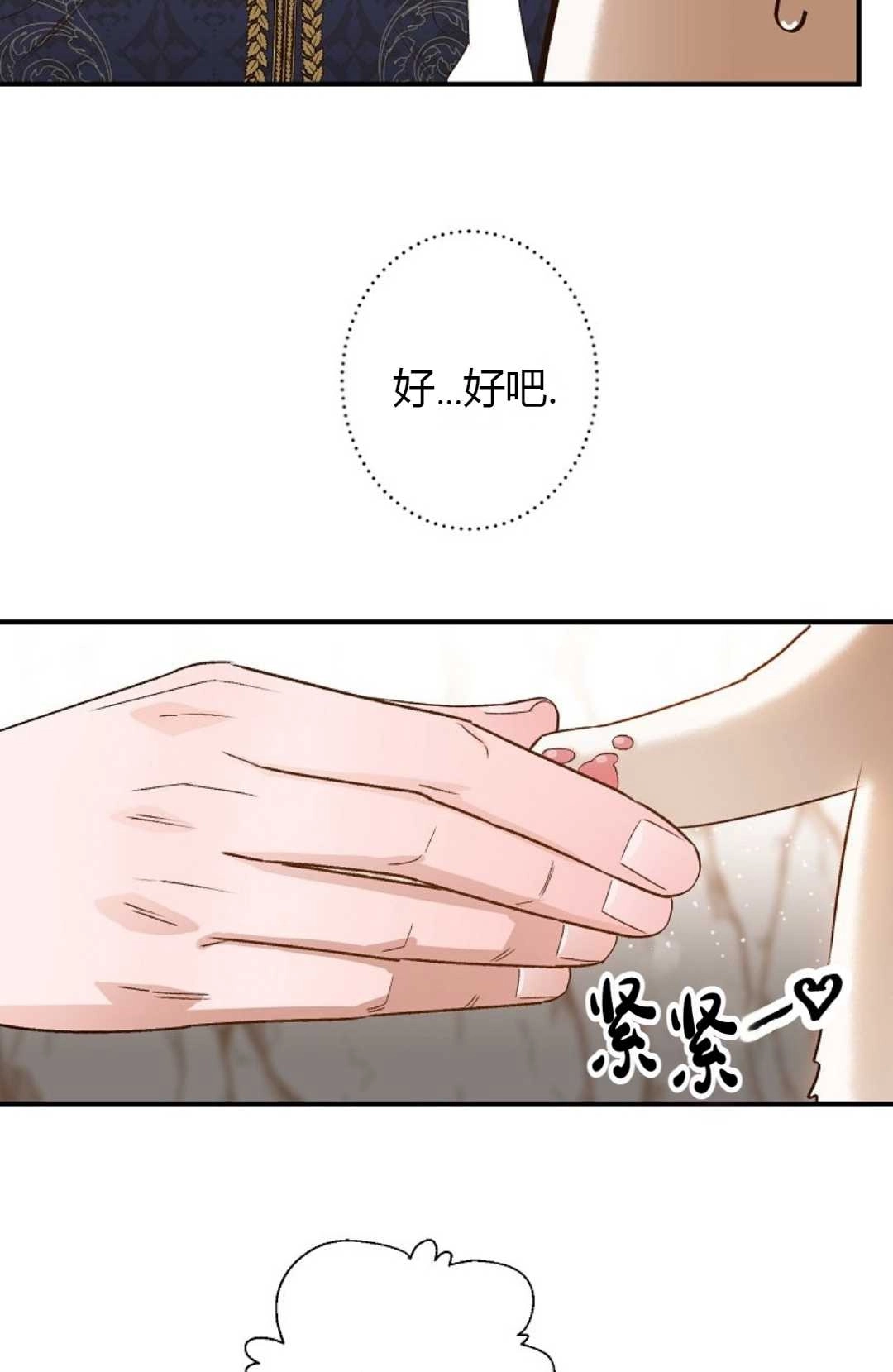 《白鼬小姐想死去!》第05话 第43页