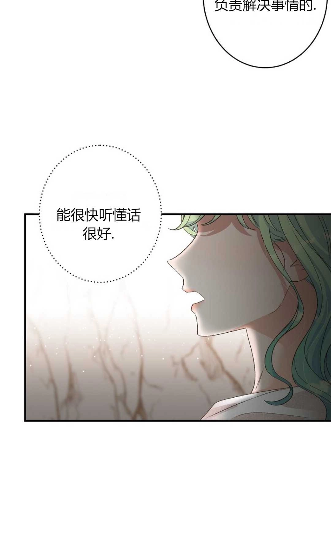 《白鼬小姐想死去!》第05话 第34页