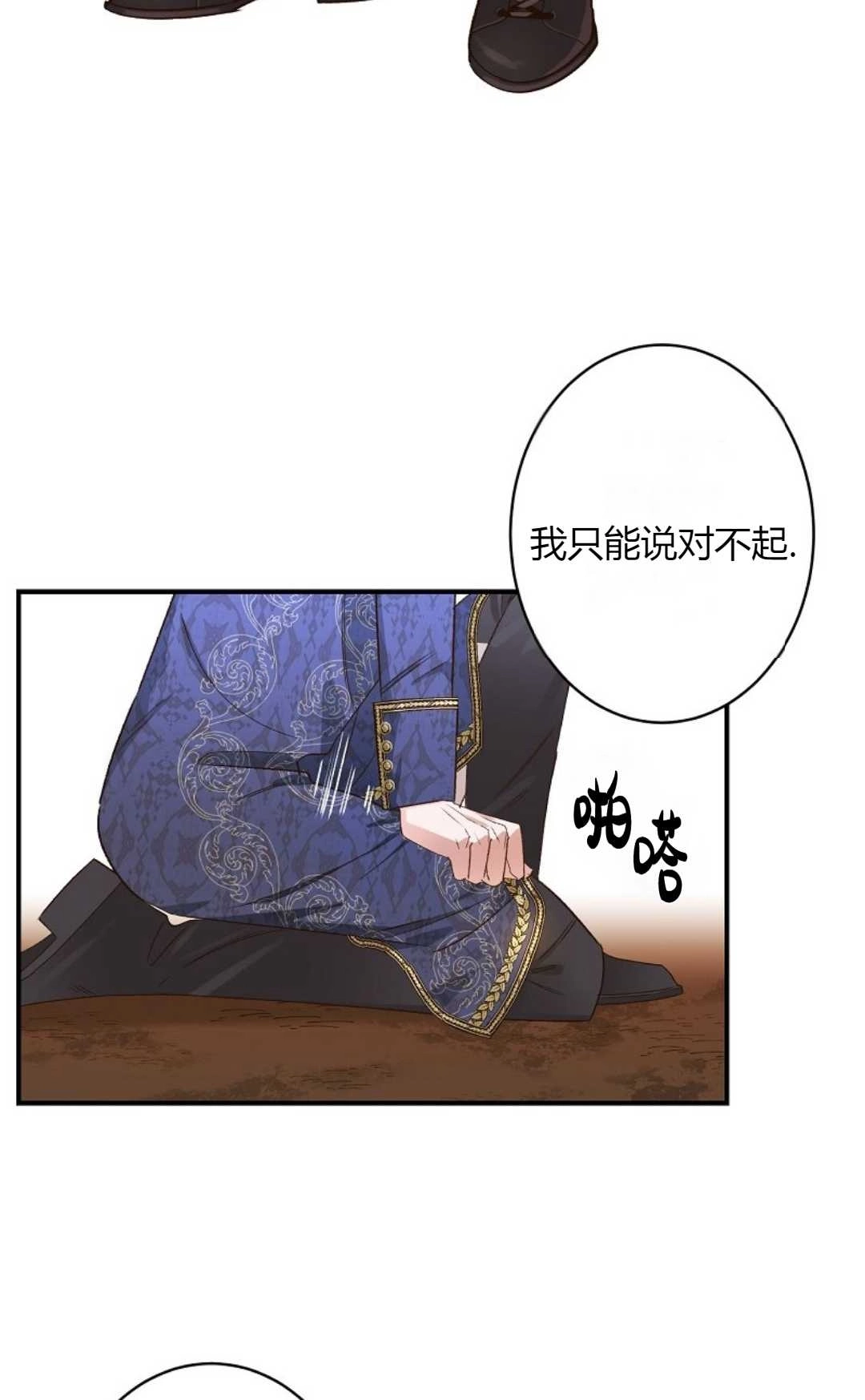 《白鼬小姐想死去!》第05话 第32页