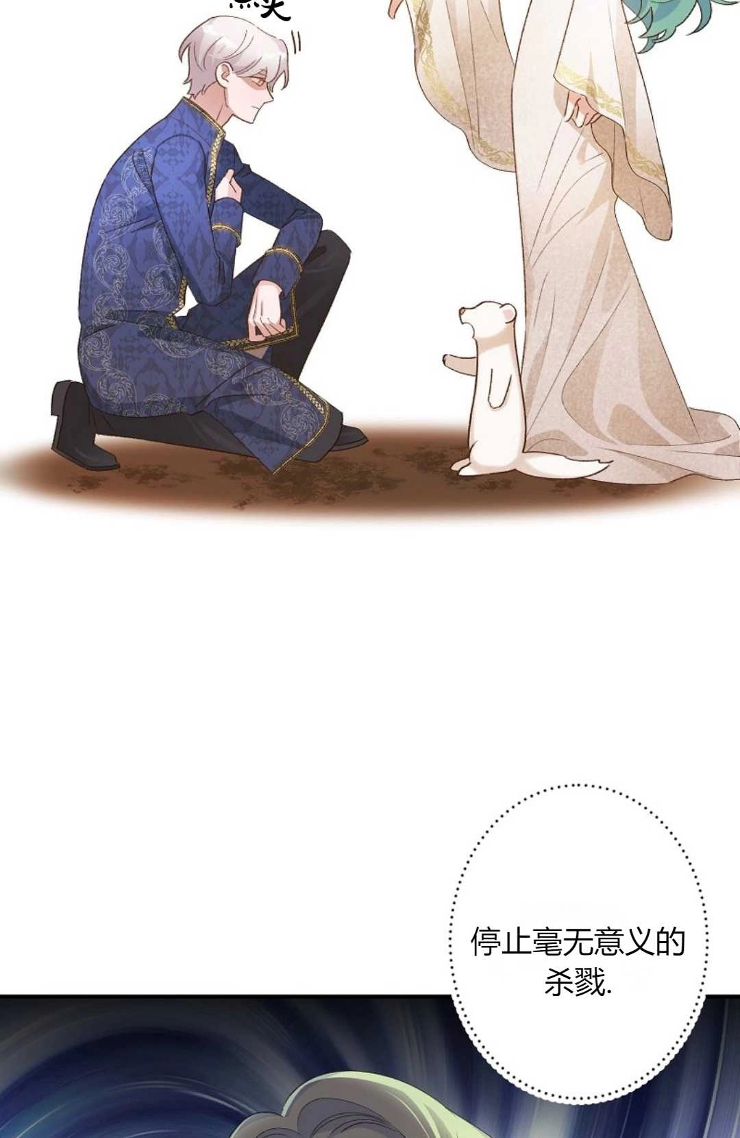《白鼬小姐想死去!》第05话 第36页