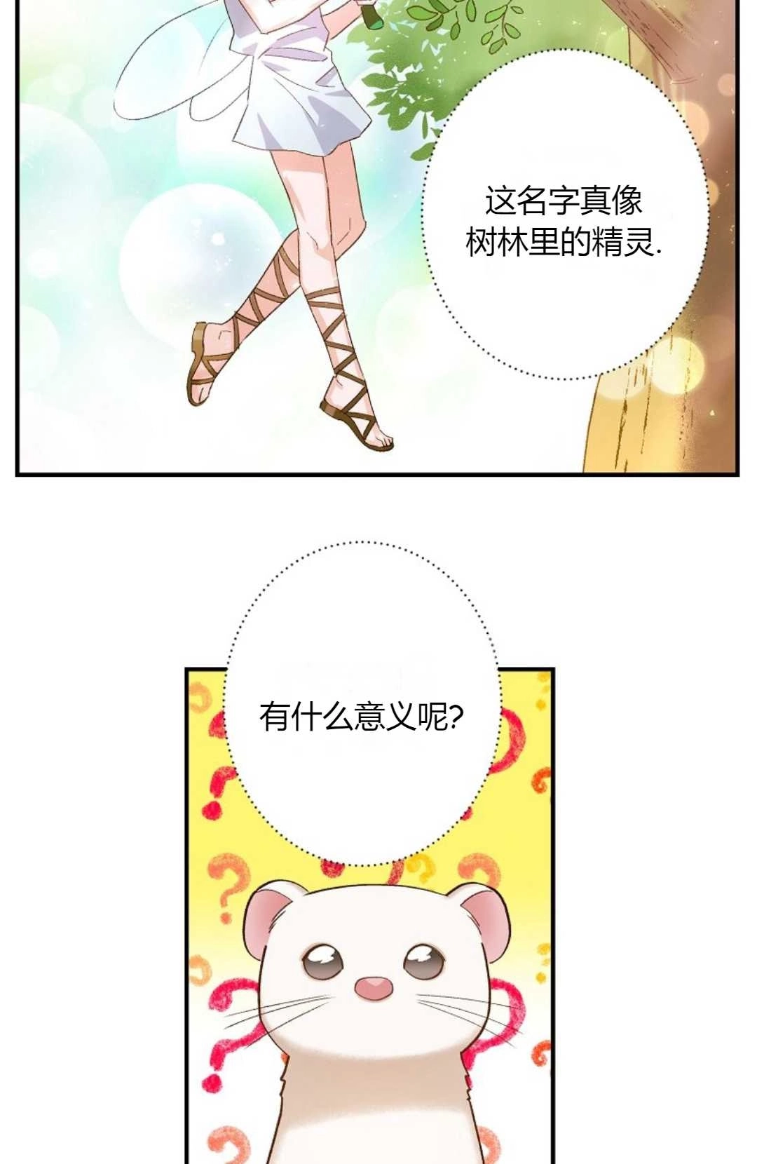《白鼬小姐想死去!》第05话 第48页