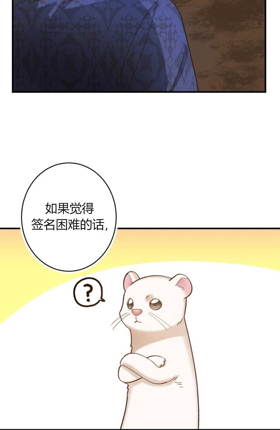 《白鼬小姐想死去!》第05话 第40页