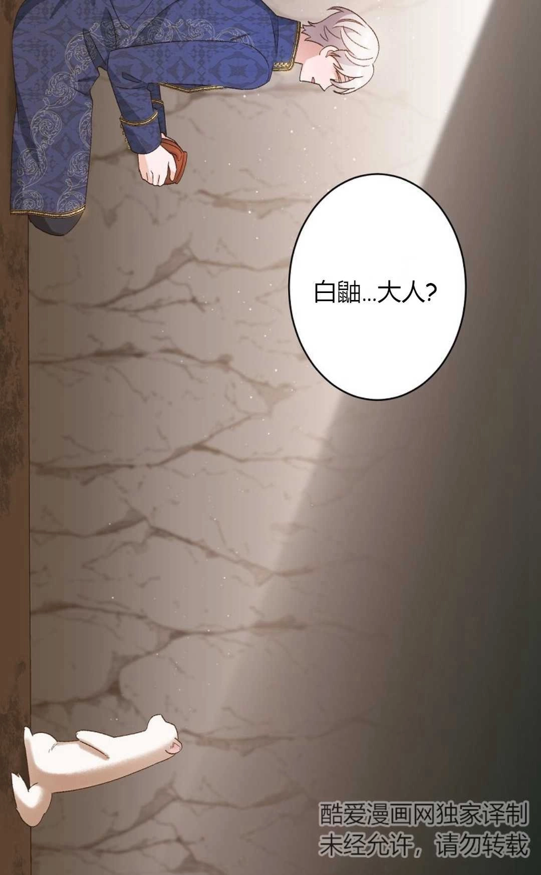 《白鼬小姐想死去!》第05话 第18页