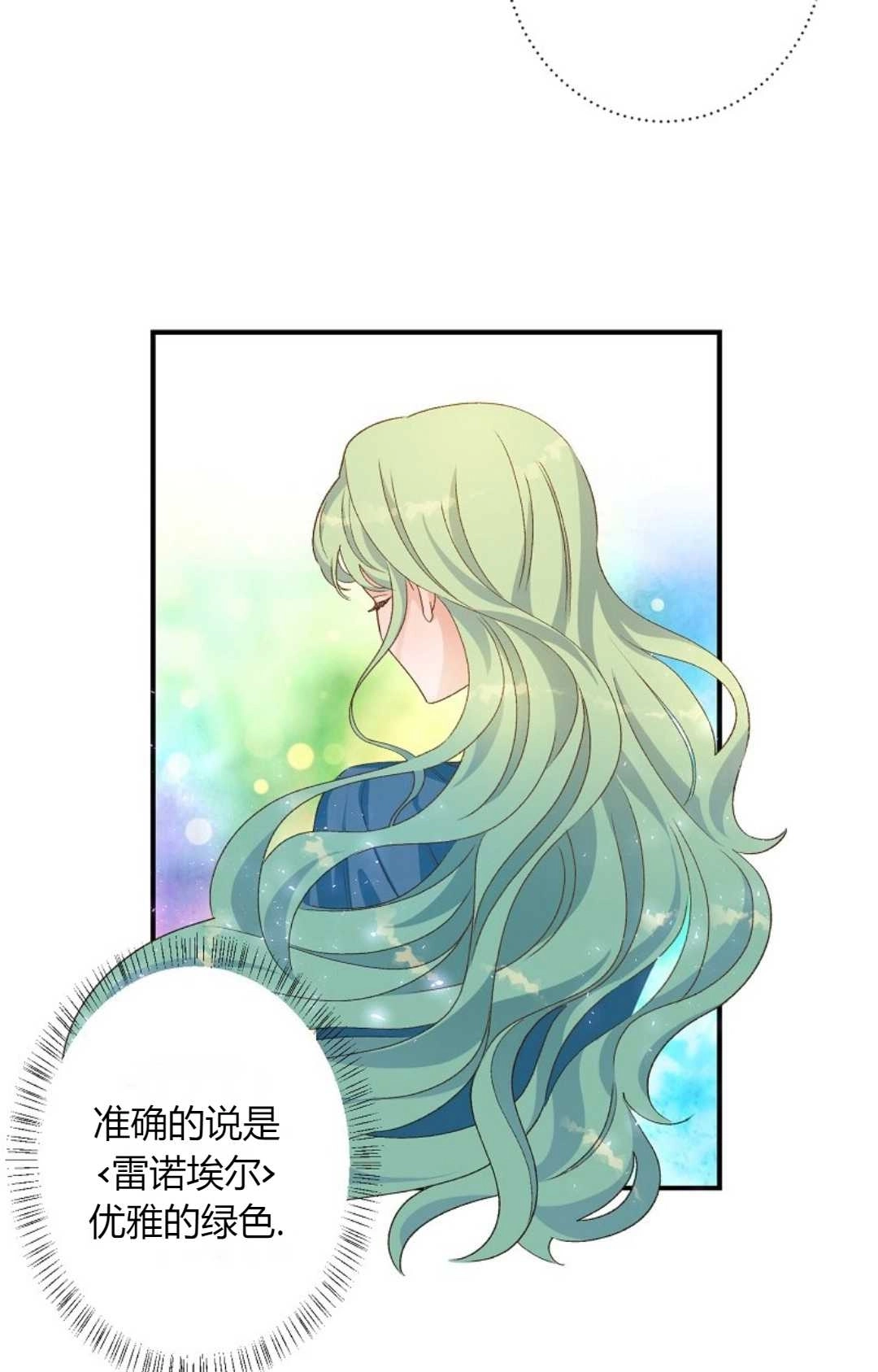 《白鼬小姐想死去!》第05话 第52页