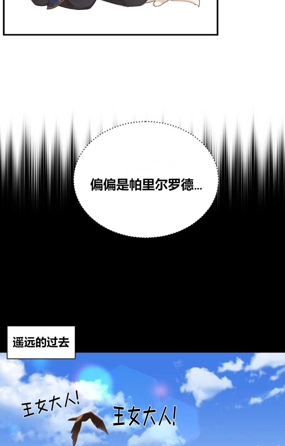 《白鼬小姐想死去!》第05话 第57页