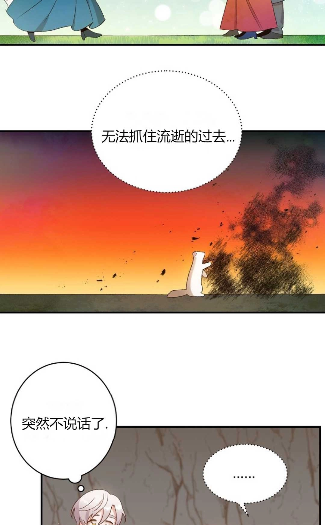《白鼬小姐想死去!》第05话 第8页
