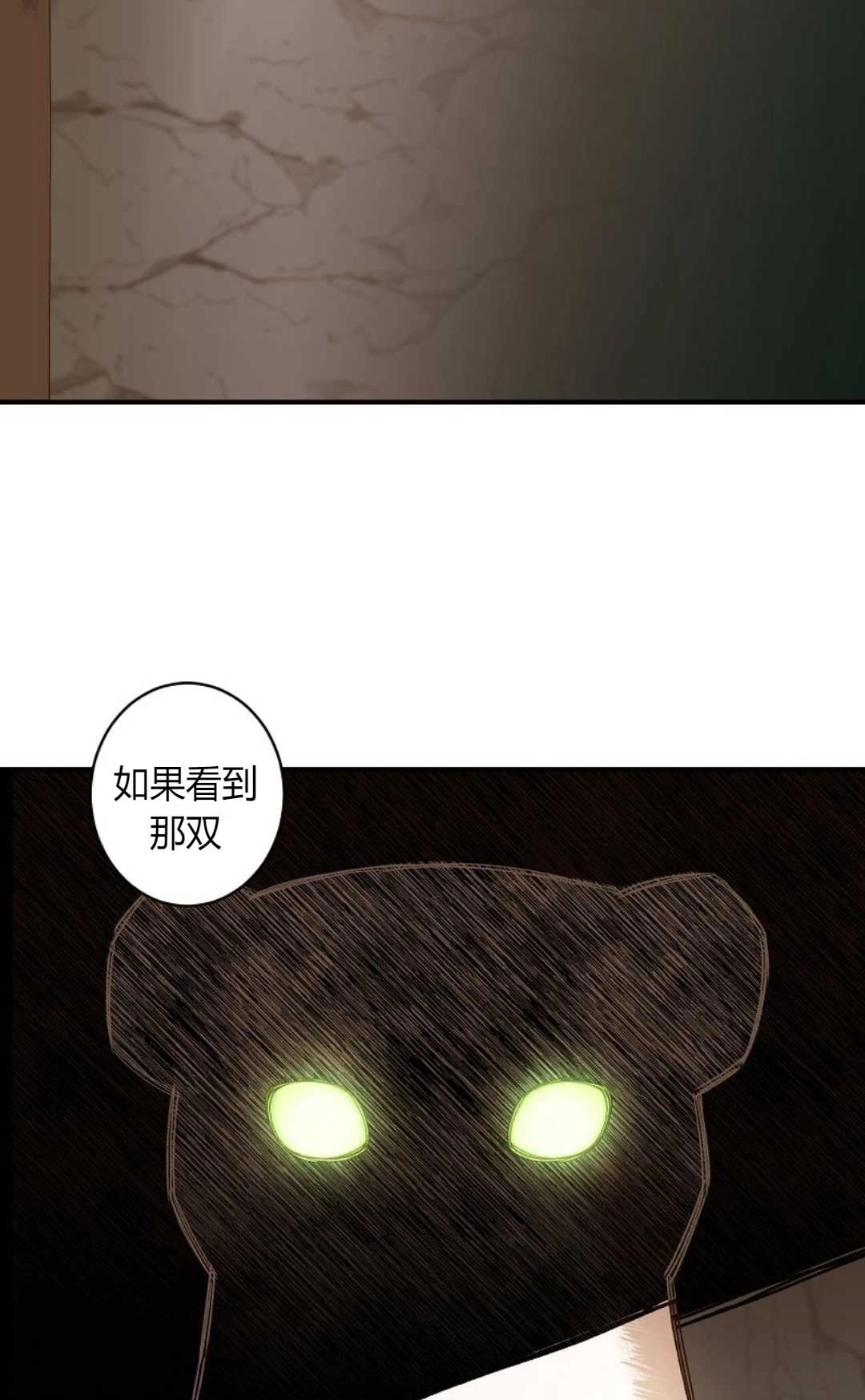 《白鼬小姐想死去!》第05话 第19页