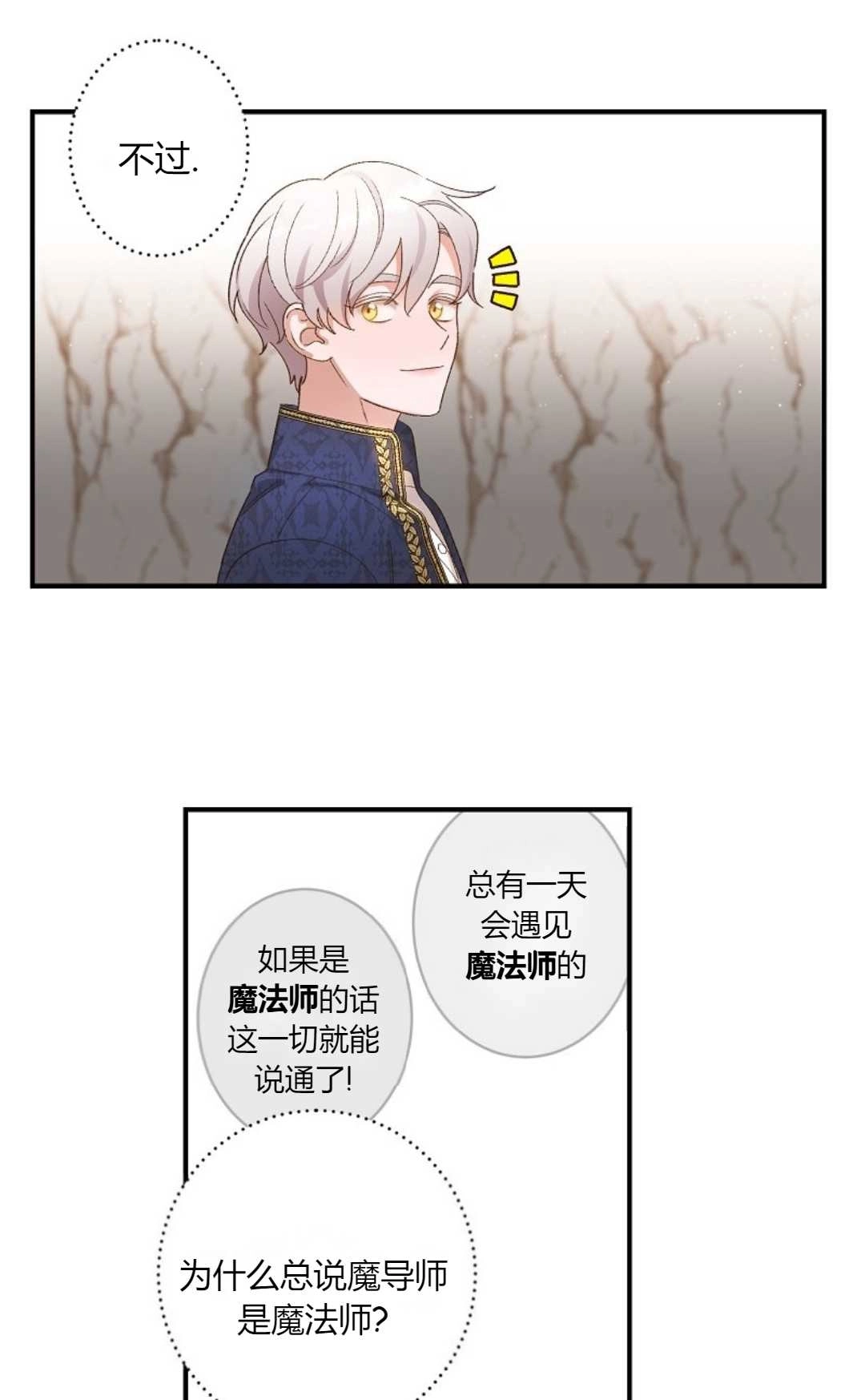 《白鼬小姐想死去!》第05话 第1页