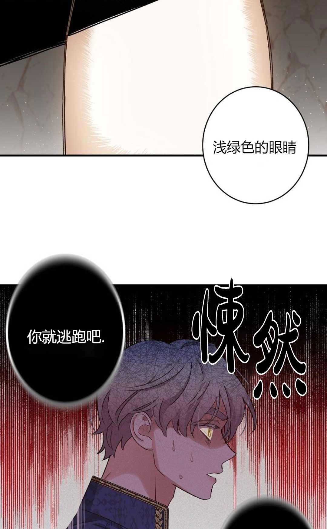 《白鼬小姐想死去!》第05话 第20页