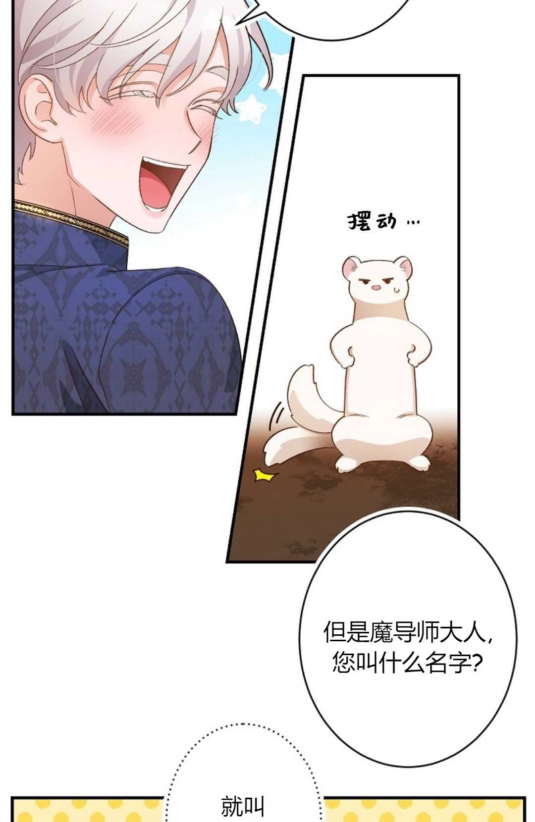 《白鼬小姐想死去!》第05话 第45页