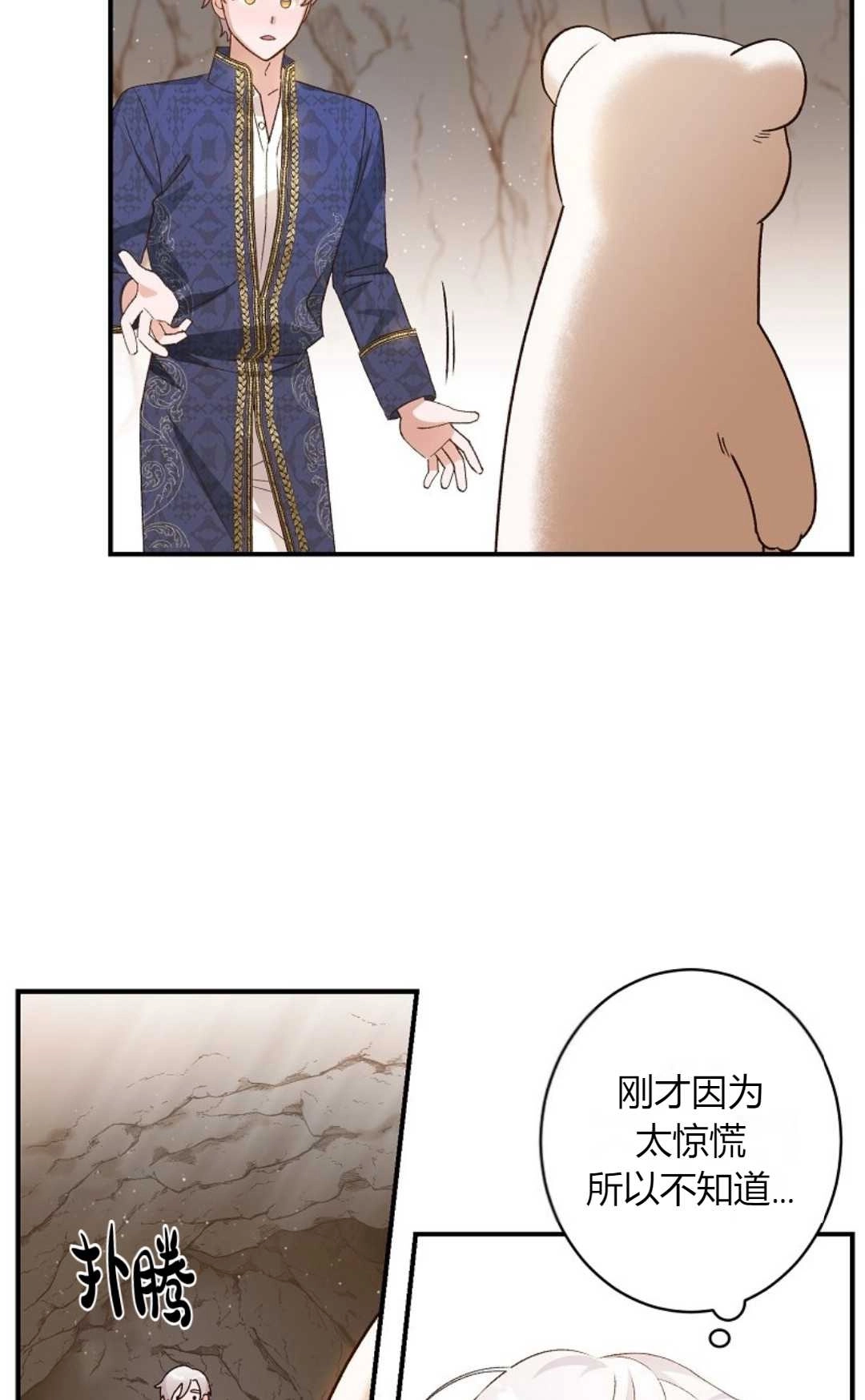 《白鼬小姐想死去!》第05话 第9页