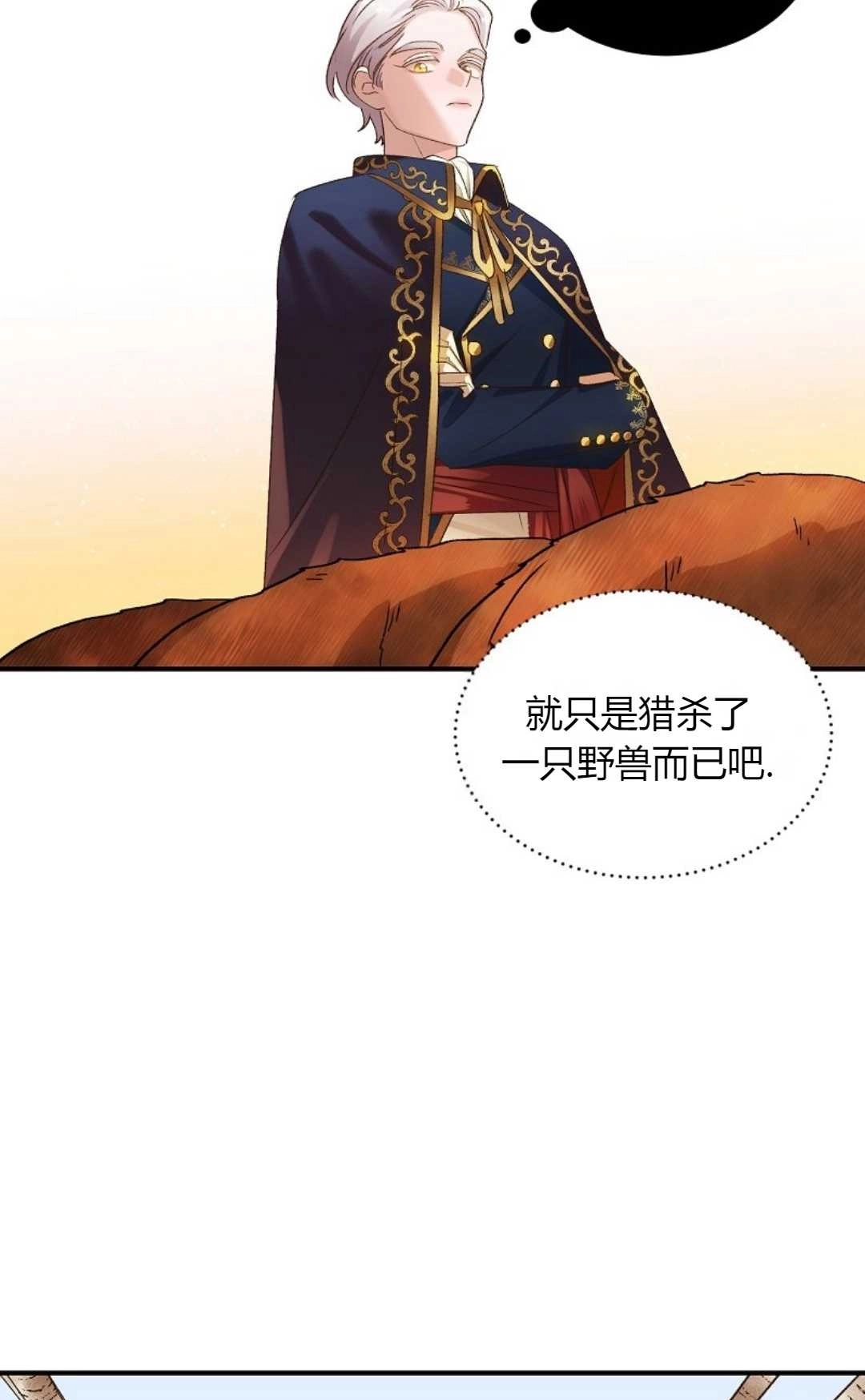 《白鼬小姐想死去!》第05话 第26页