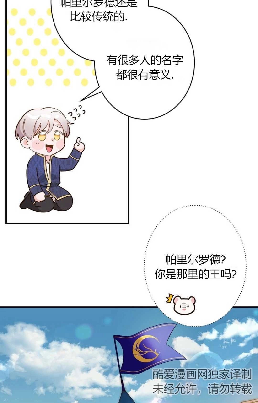 《白鼬小姐想死去!》第05话 第54页