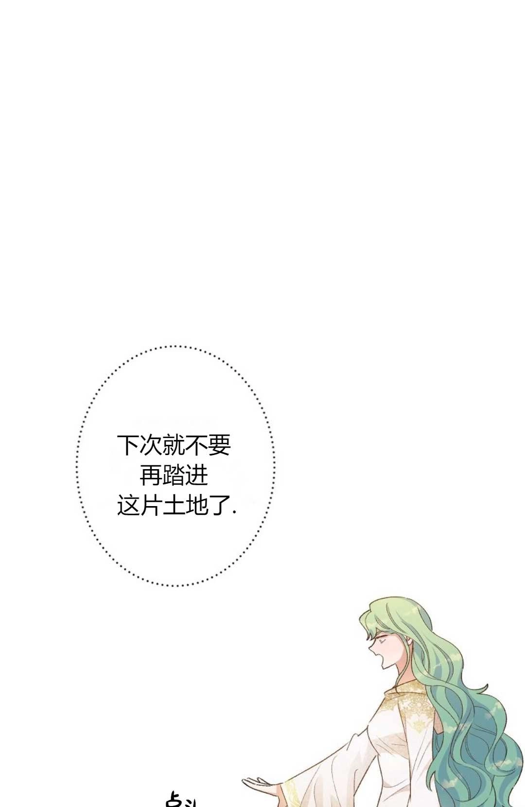 《白鼬小姐想死去!》第05话 第35页