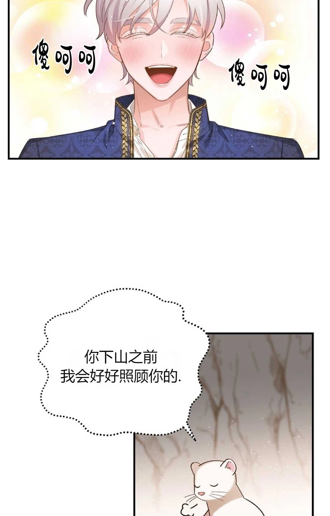《白鼬小姐想死去!》第05话 第62页