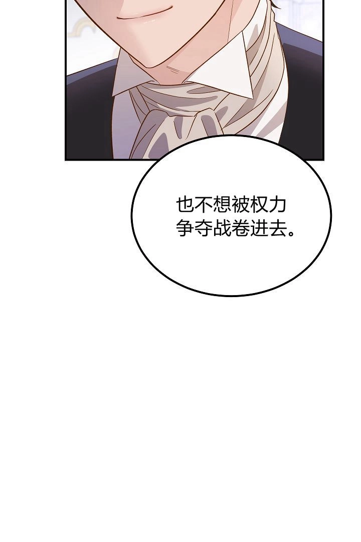 《白鼬小姐想死去!》第50话 第30页