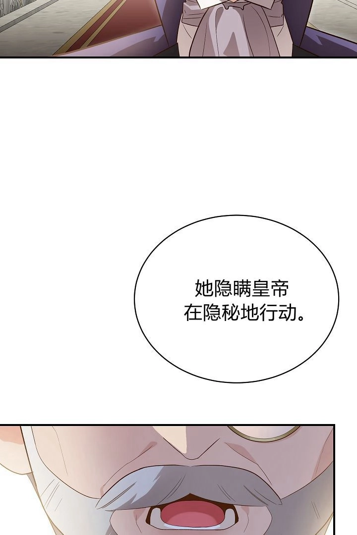 《白鼬小姐想死去!》第50话 第87页