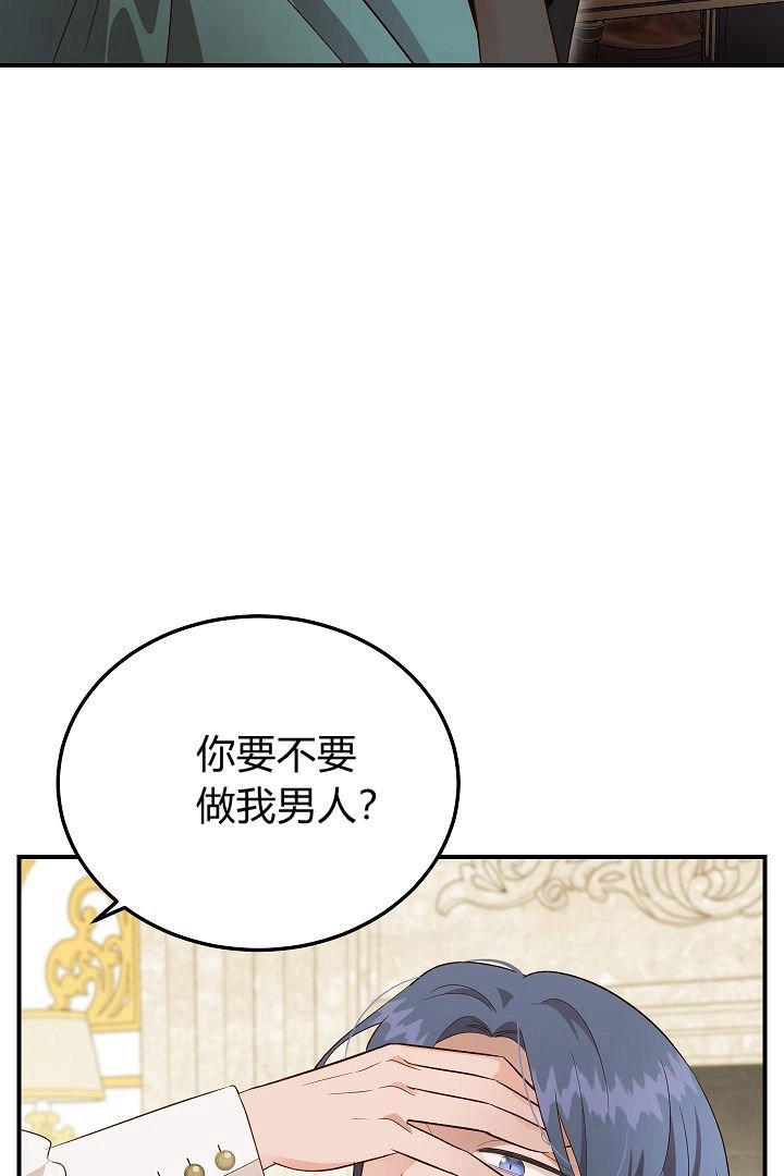 《白鼬小姐想死去!》第50话 第34页