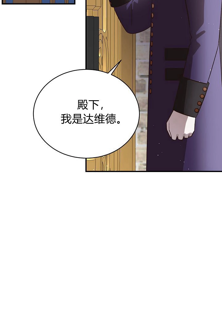 《白鼬小姐想死去!》第50话 第80页
