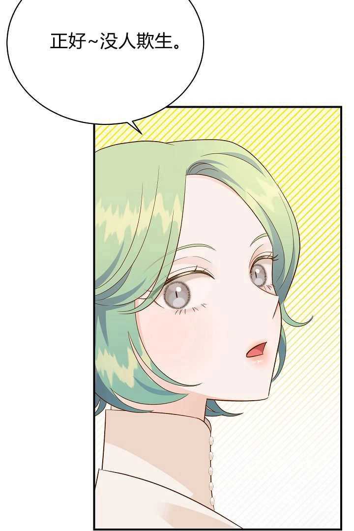 《白鼬小姐想死去!》第50话 第58页