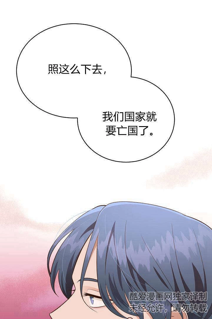 《白鼬小姐想死去!》第50话 第11页