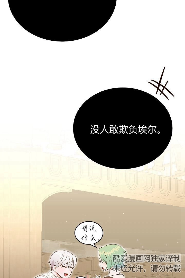 《白鼬小姐想死去!》第50话 第65页
