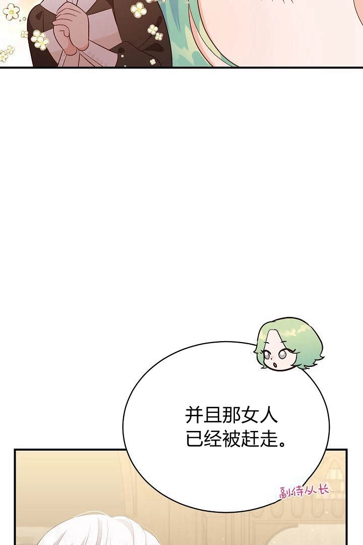 《白鼬小姐想死去!》第50话 第51页