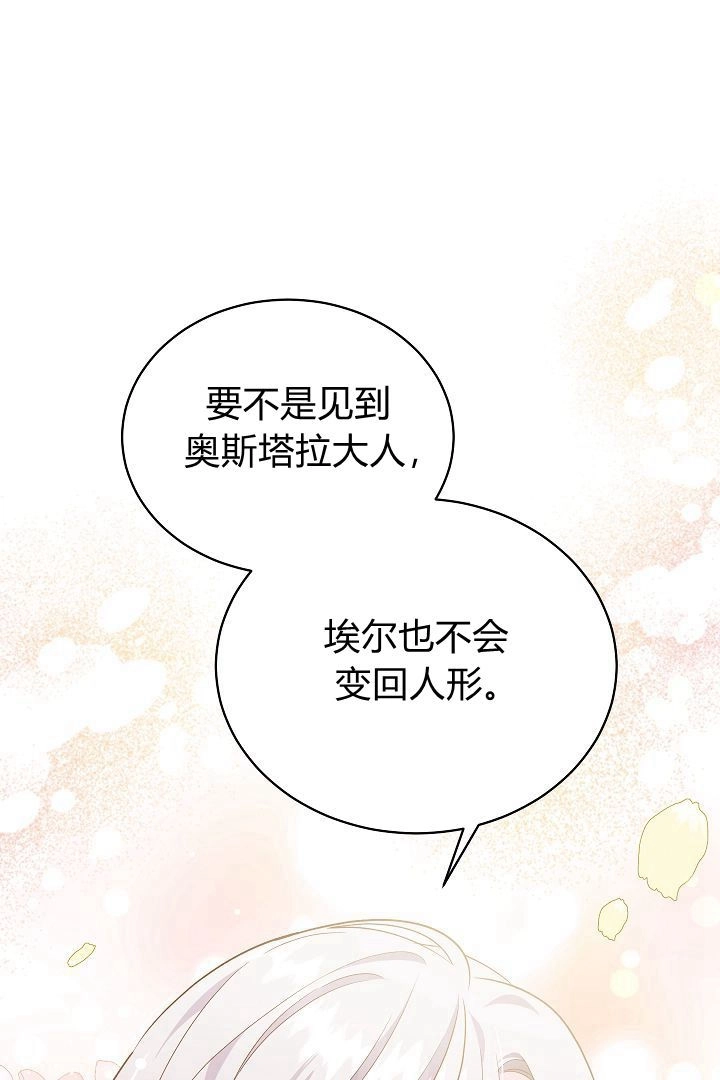 《白鼬小姐想死去!》第50话 第67页