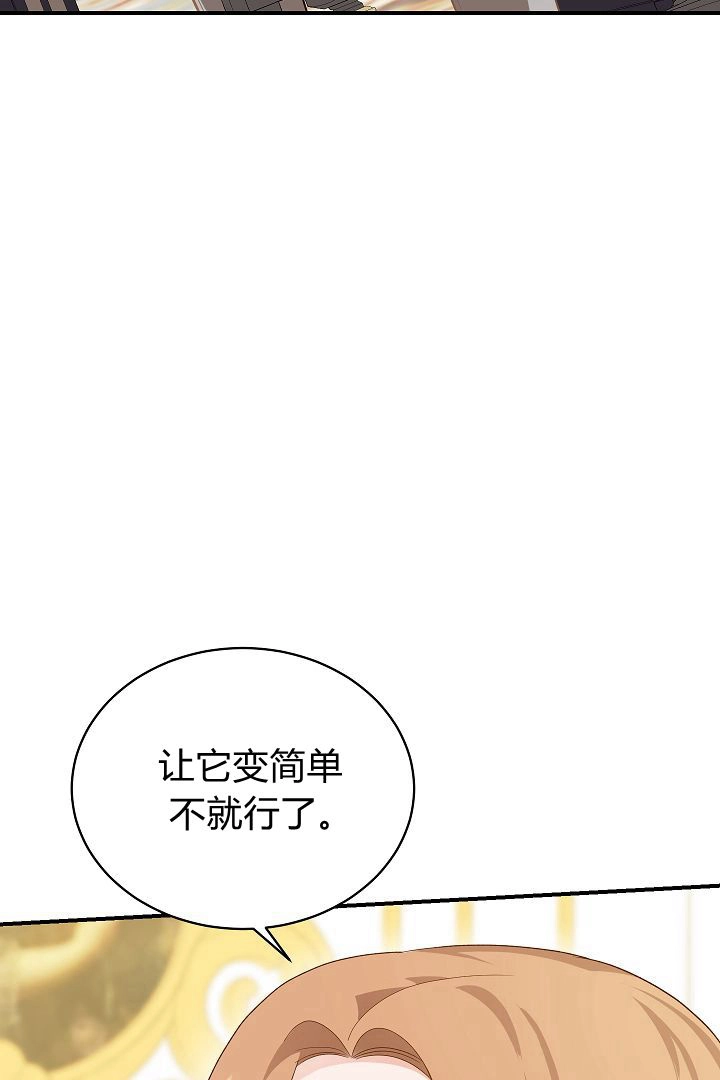《白鼬小姐想死去!》第50话 第17页