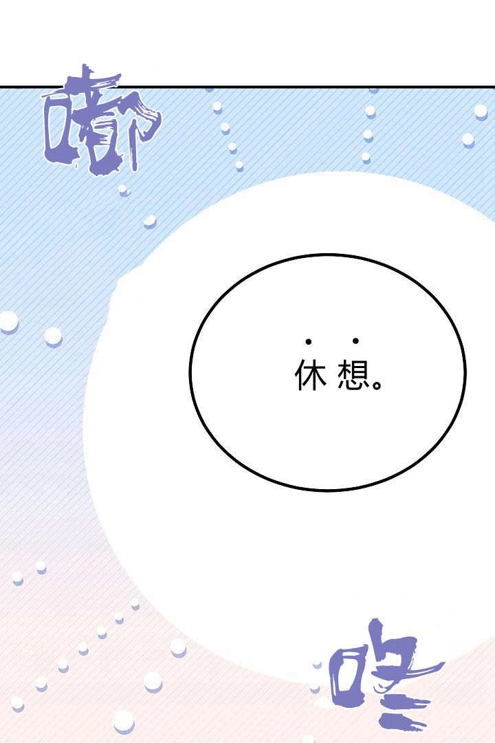 《白鼬小姐想死去!》第50话 第72页