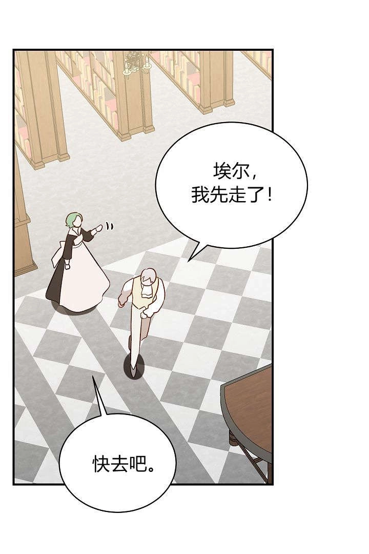 《白鼬小姐想死去!》第50话 第84页