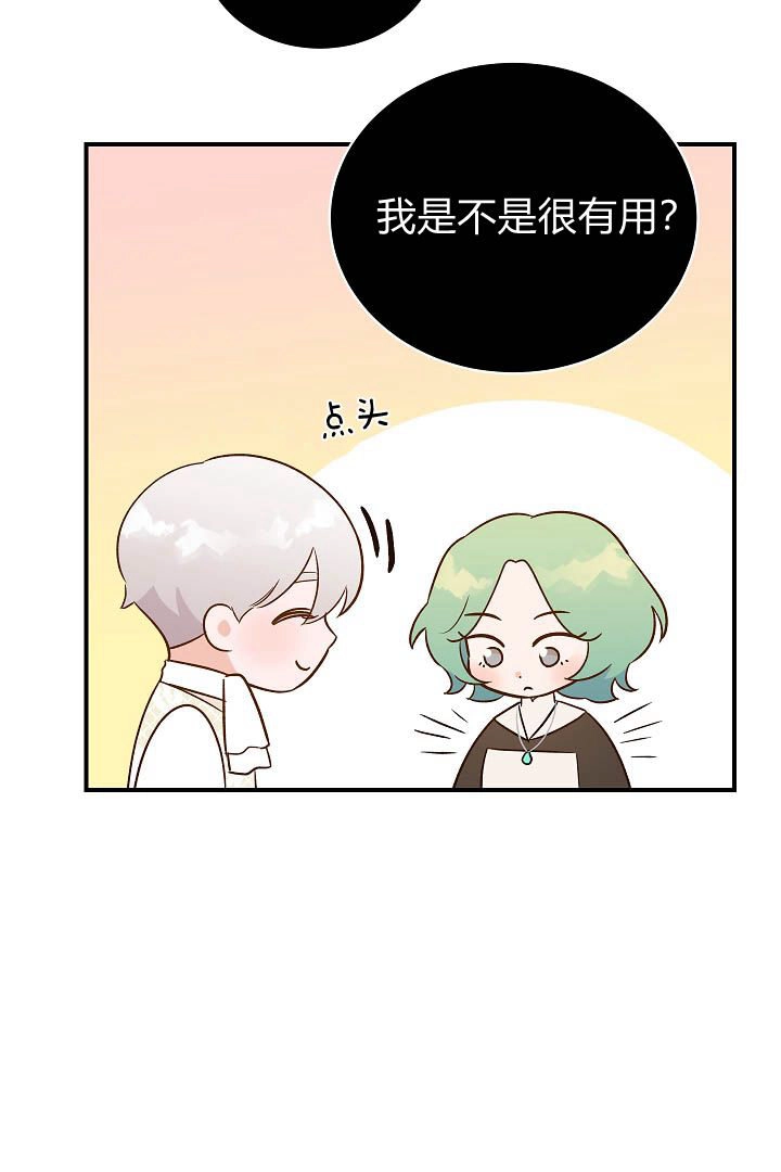 《白鼬小姐想死去!》第50话 第69页