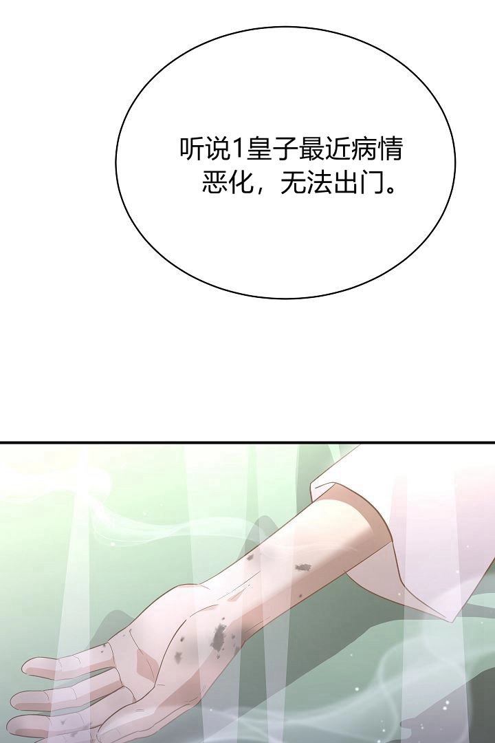 《白鼬小姐想死去!》第50话 第2页