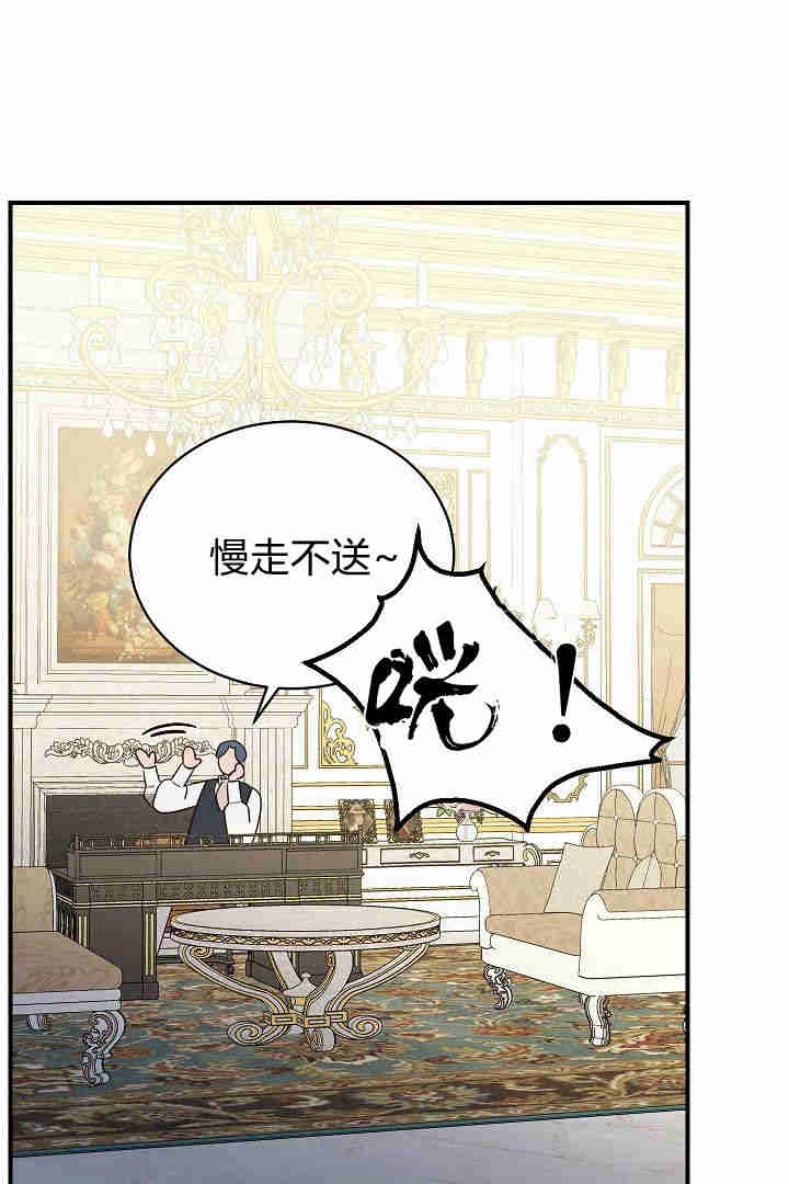 《白鼬小姐想死去!》第50话 第40页