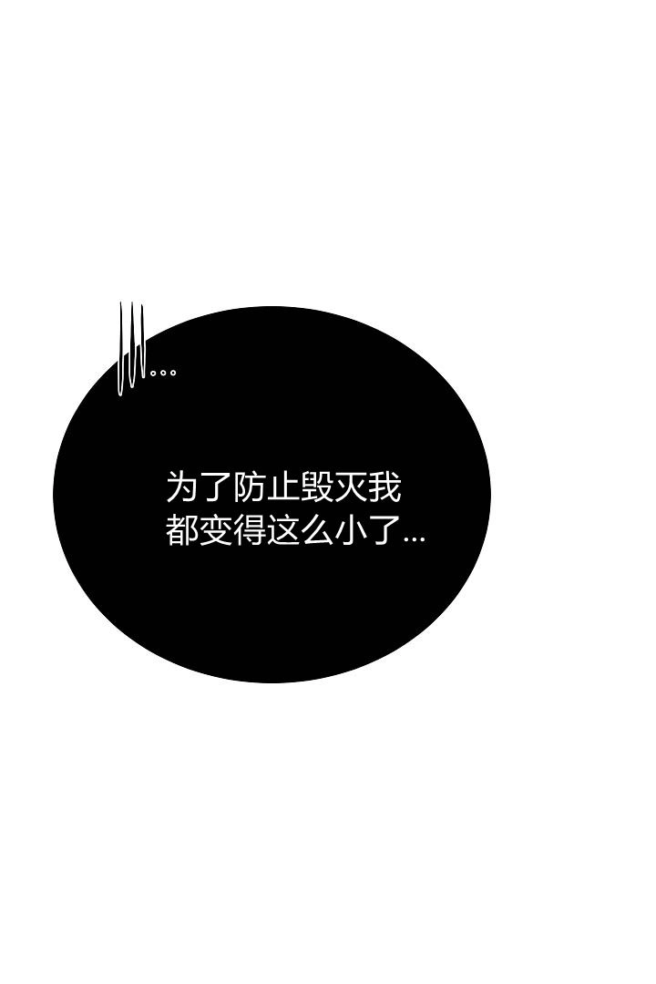 《白鼬小姐想死去!》第50话 第71页