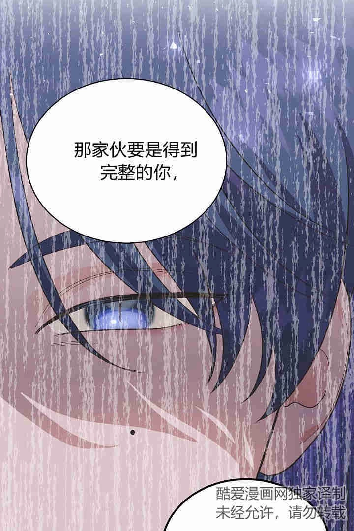 《白鼬小姐想死去!》第50话 第75页