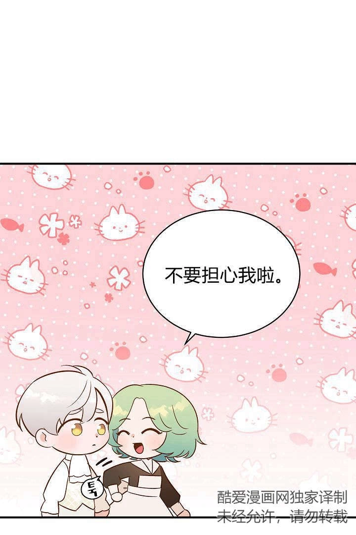 《白鼬小姐想死去!》第50话 第59页