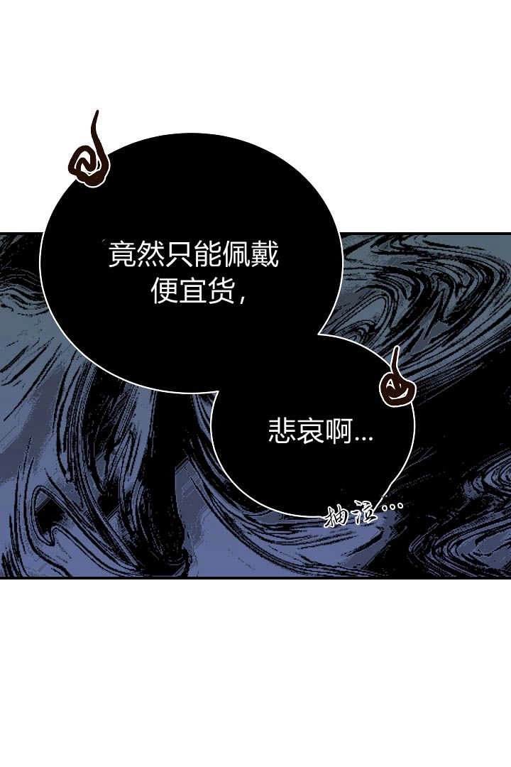《白鼬小姐想死去!》第50话 第78页