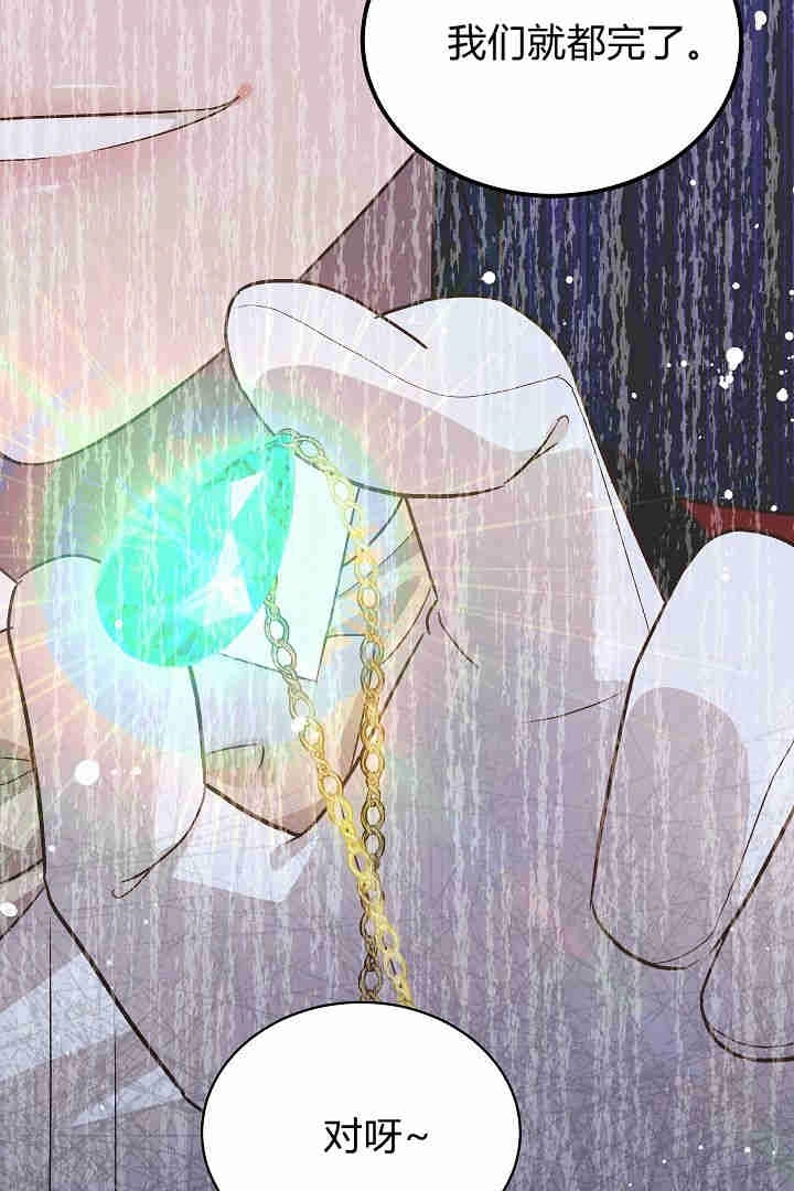 《白鼬小姐想死去!》第50话 第76页