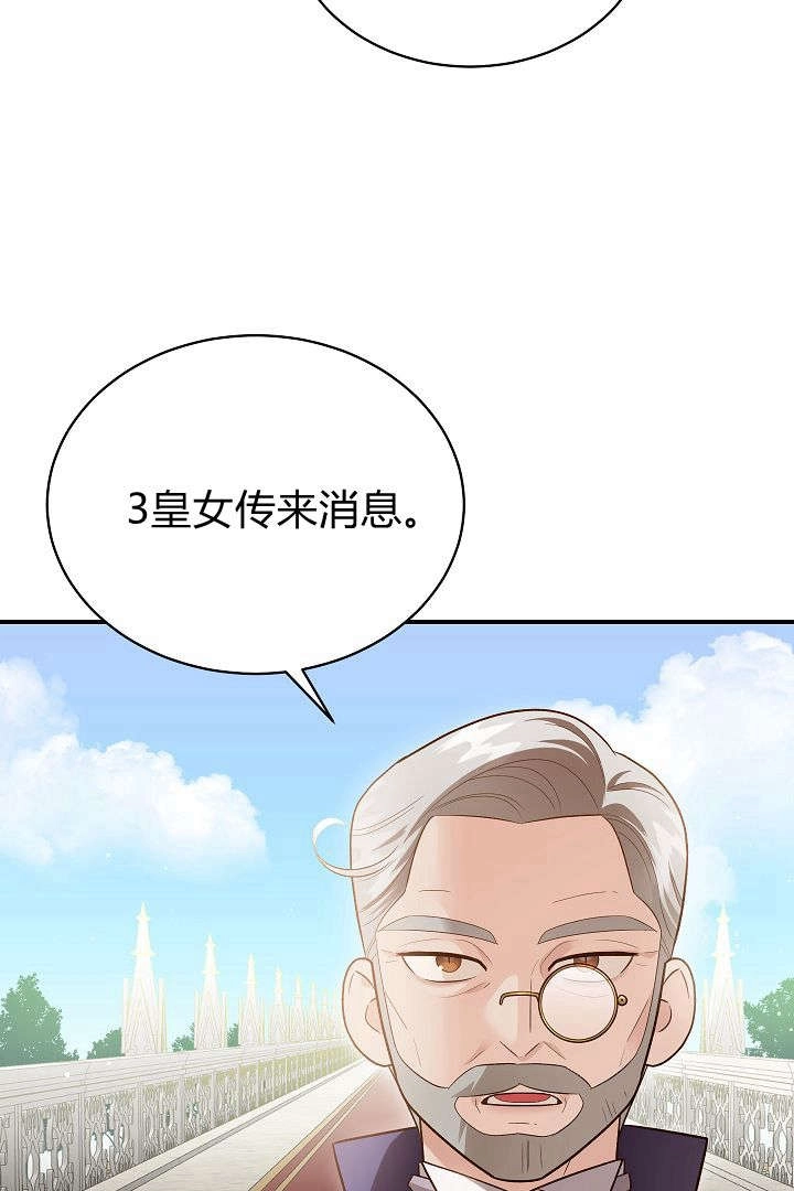 《白鼬小姐想死去!》第50话 第86页