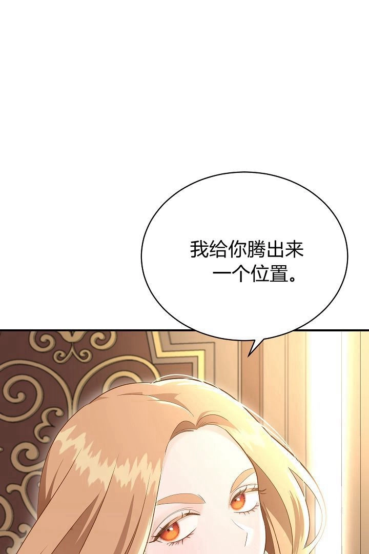 《白鼬小姐想死去!》第50话 第38页